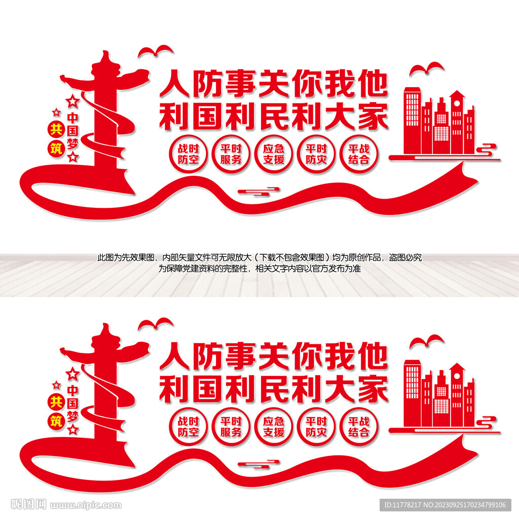 人防局文化墙