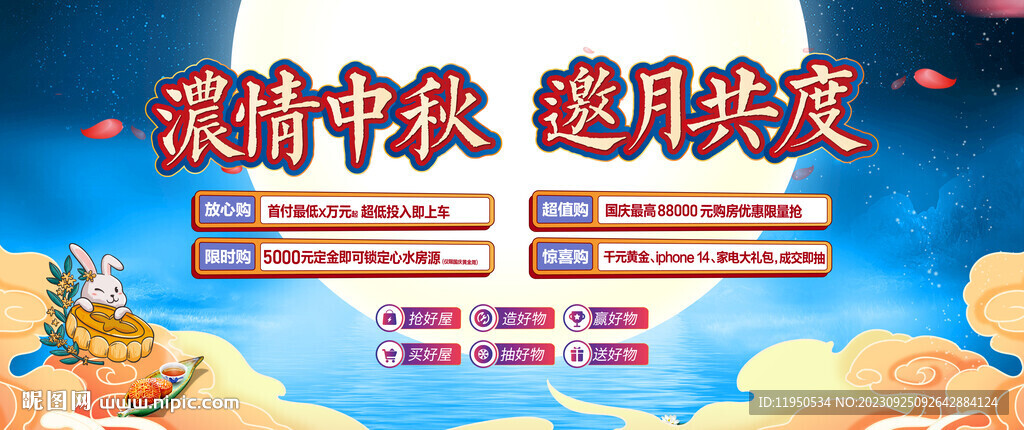 中秋 国庆