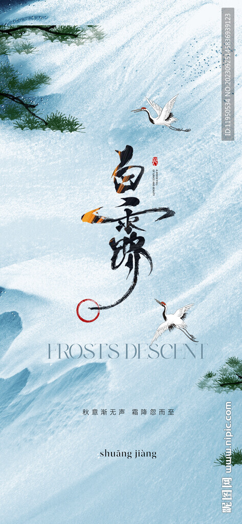 白露  