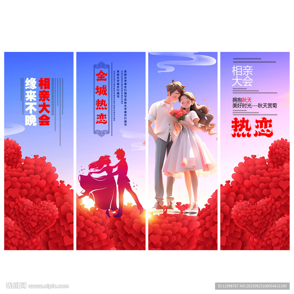 相亲大会