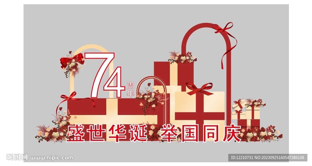 国庆美陈