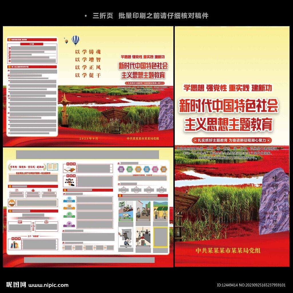 主题教育三折页宣传手册