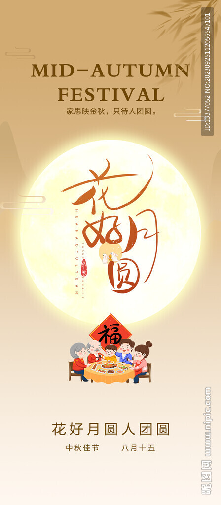 中秋