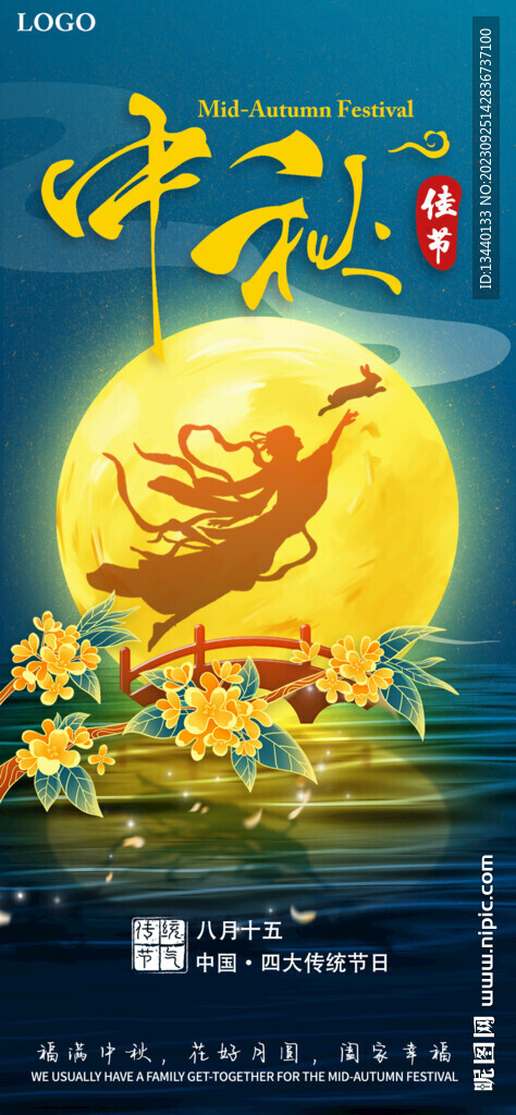 中秋节海报