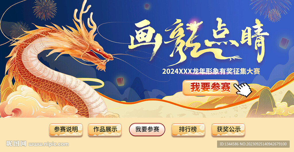 龙年海报