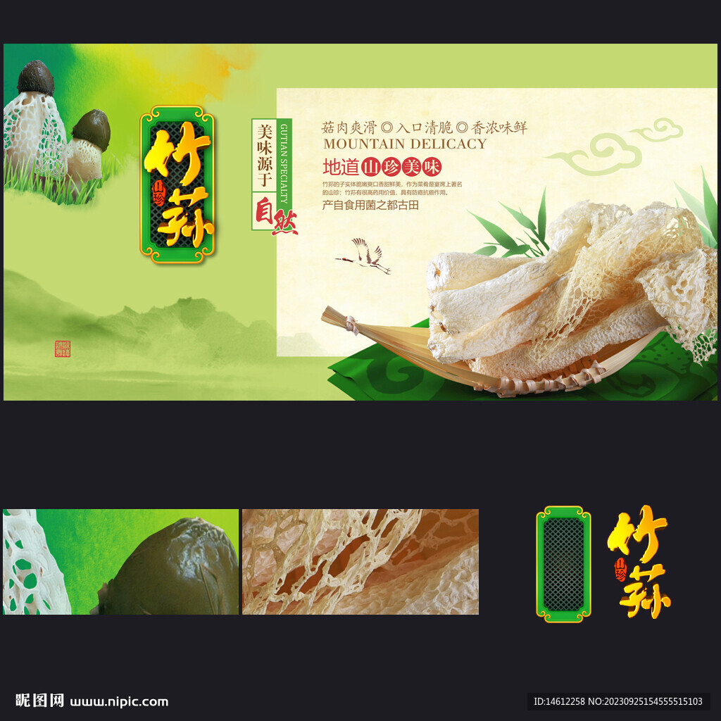 竹荪