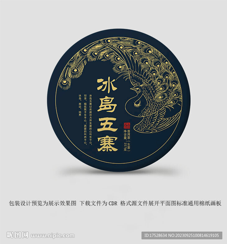 冰岛五寨 