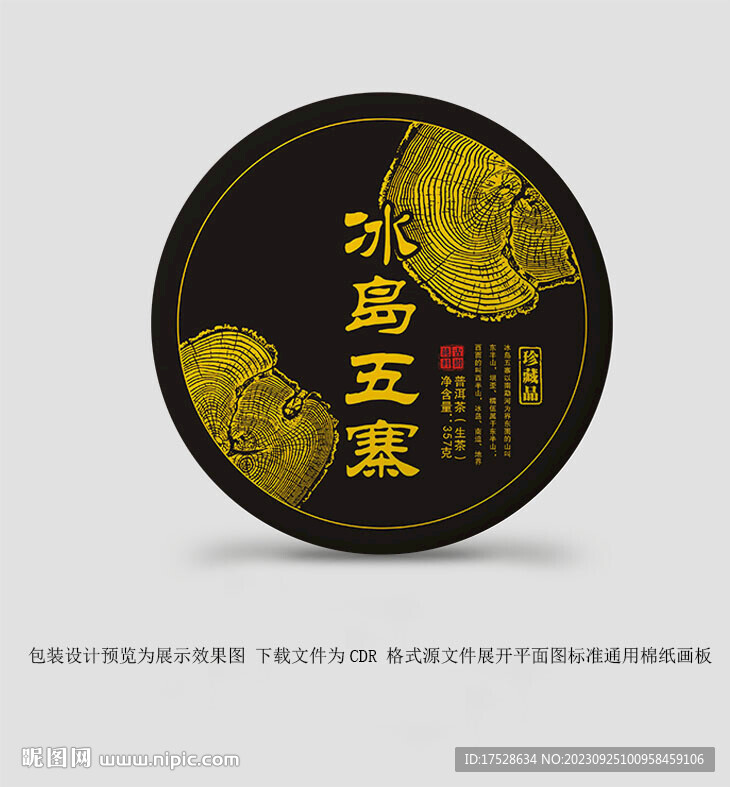冰岛五寨