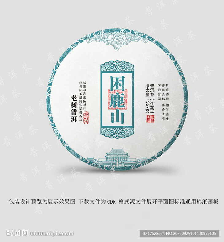 困鹿山