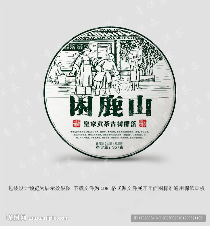 困鹿山