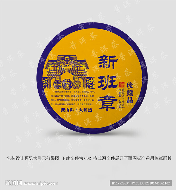 新班章