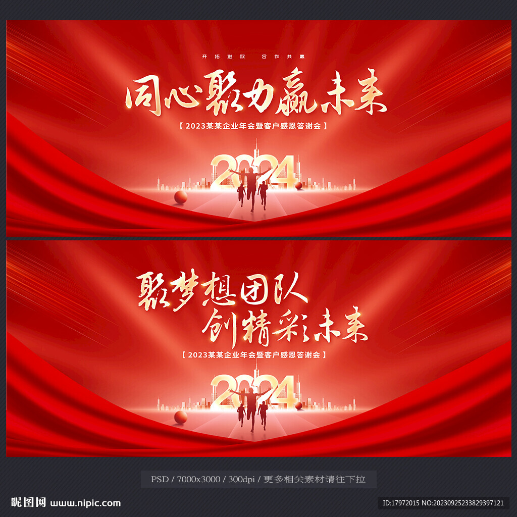 年会