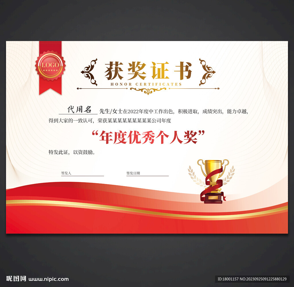 获奖证书