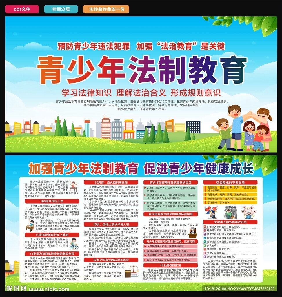  青少年法治教育