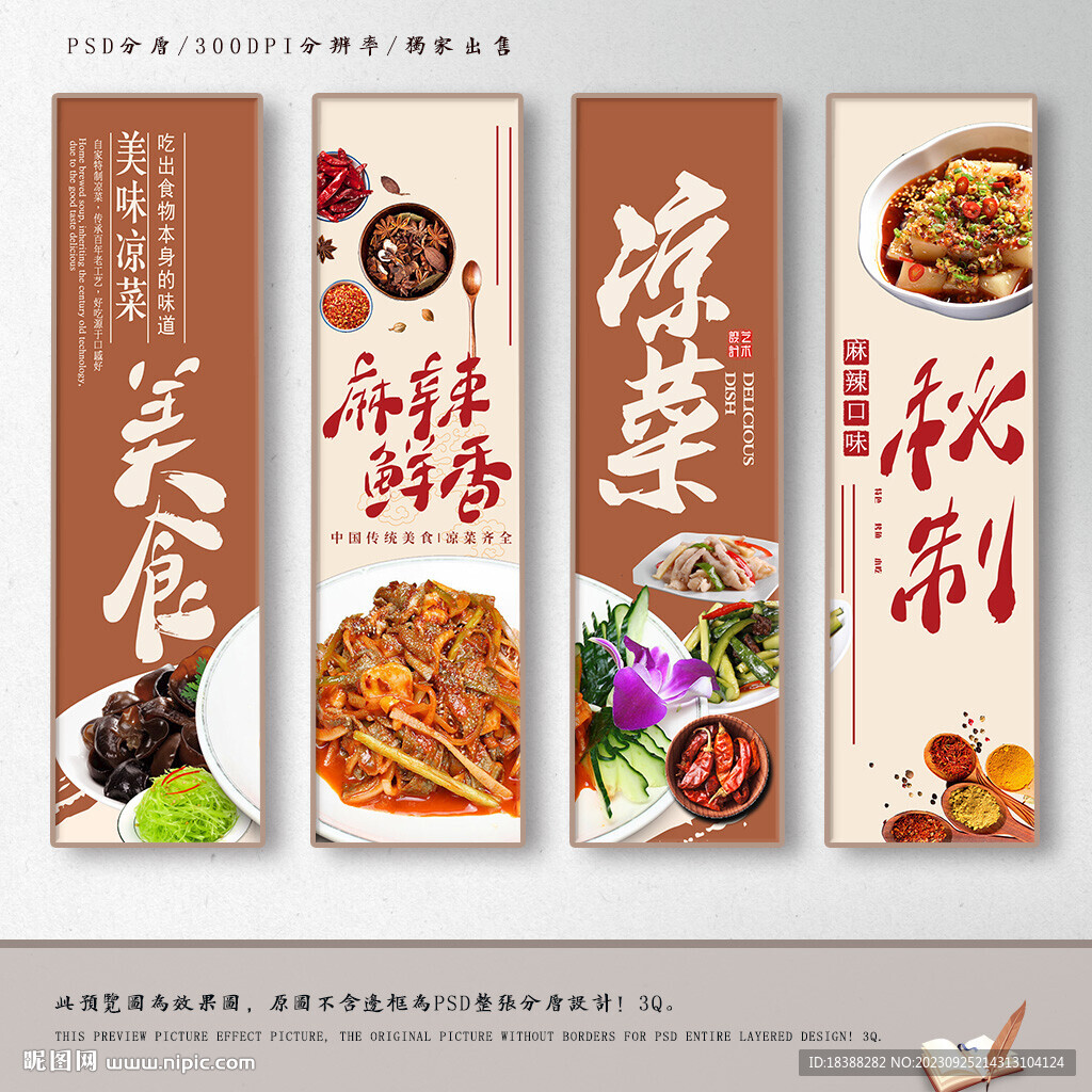 凉菜