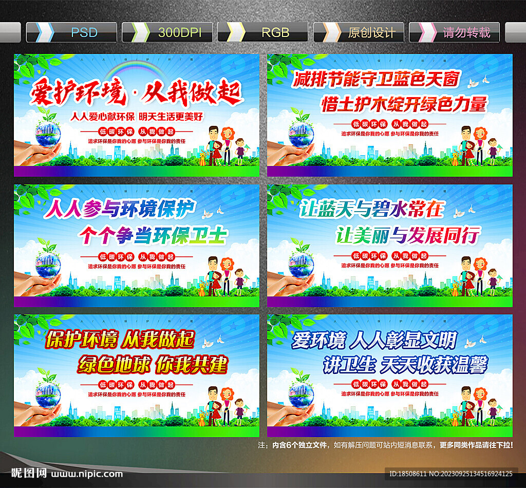 环保海报
