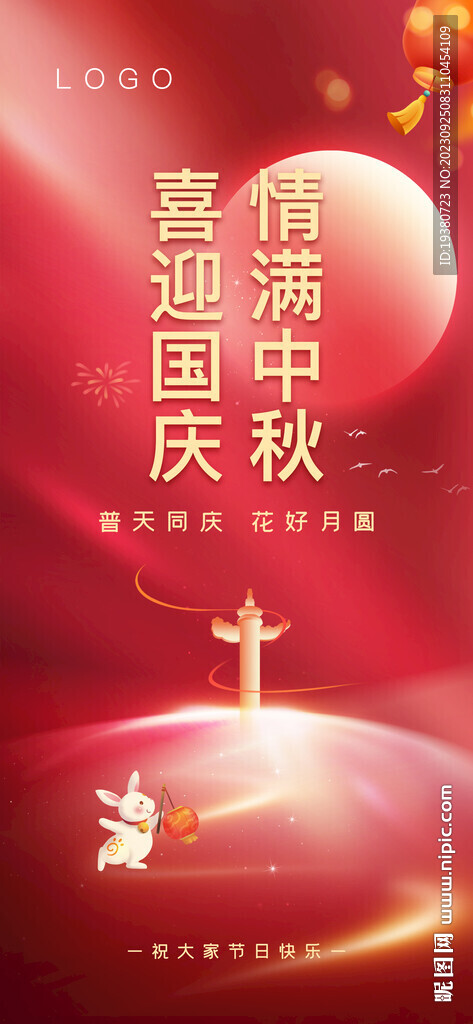 中秋国庆海报
