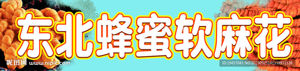 蜂蜜软麻花