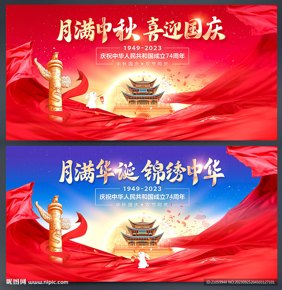 中秋国庆