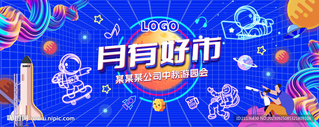 中秋时尚kv背景