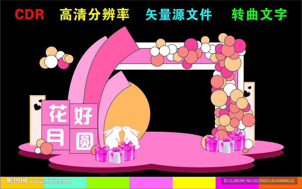 中秋节拱门