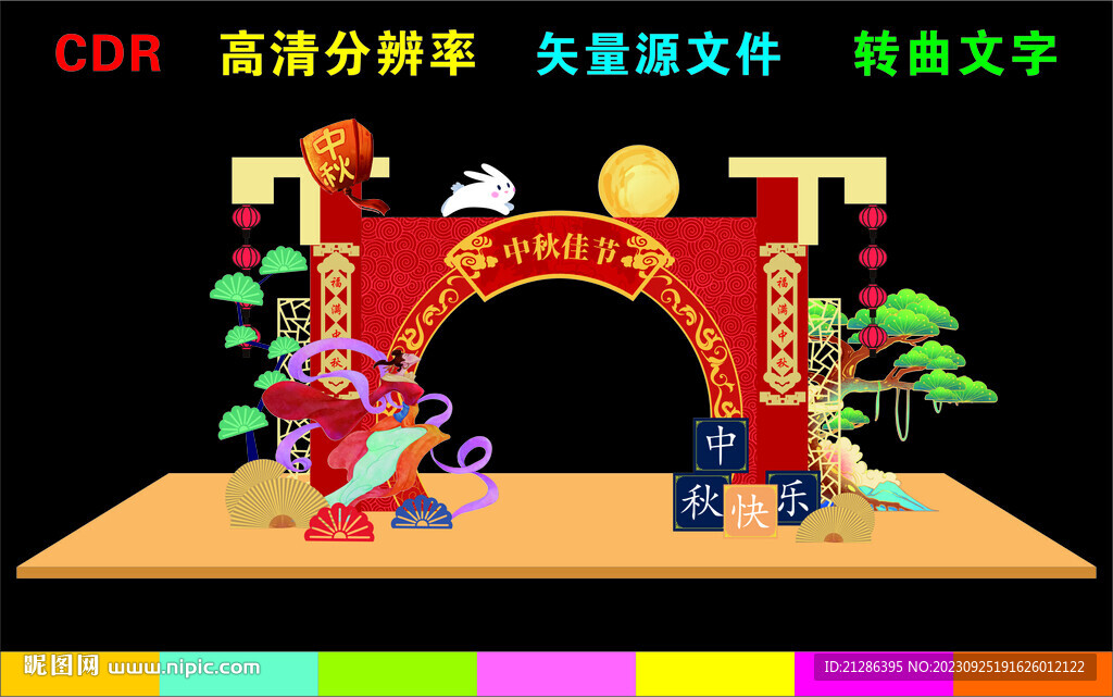 中秋节拱门