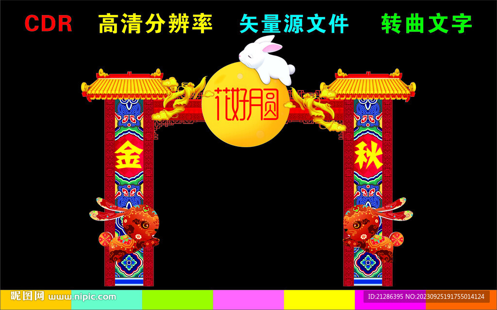中秋节