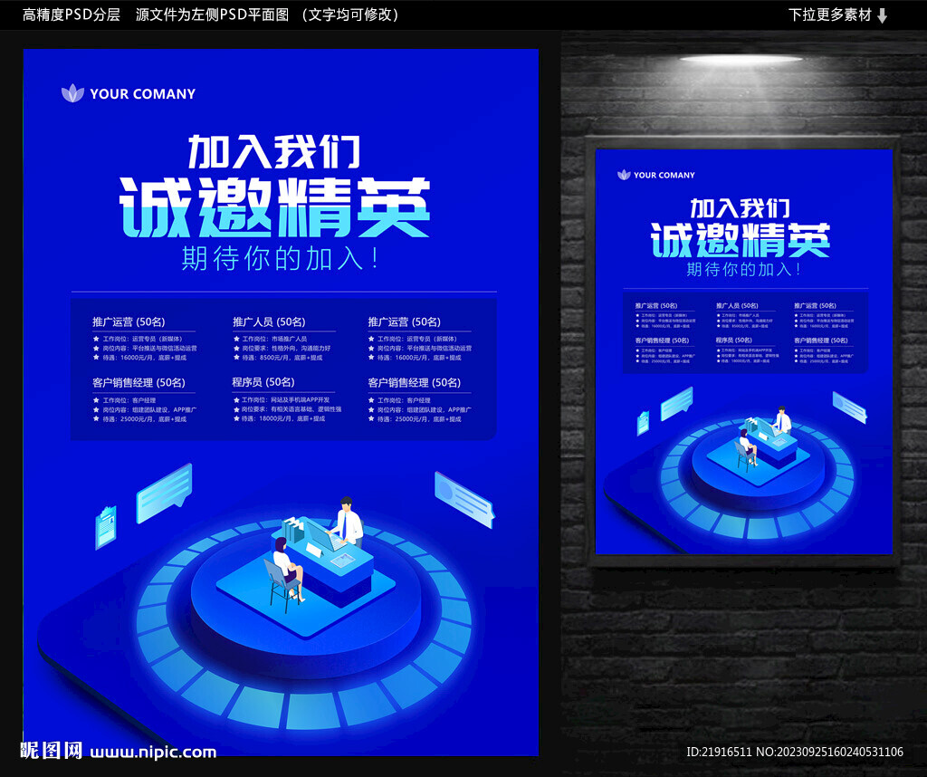 招聘海报