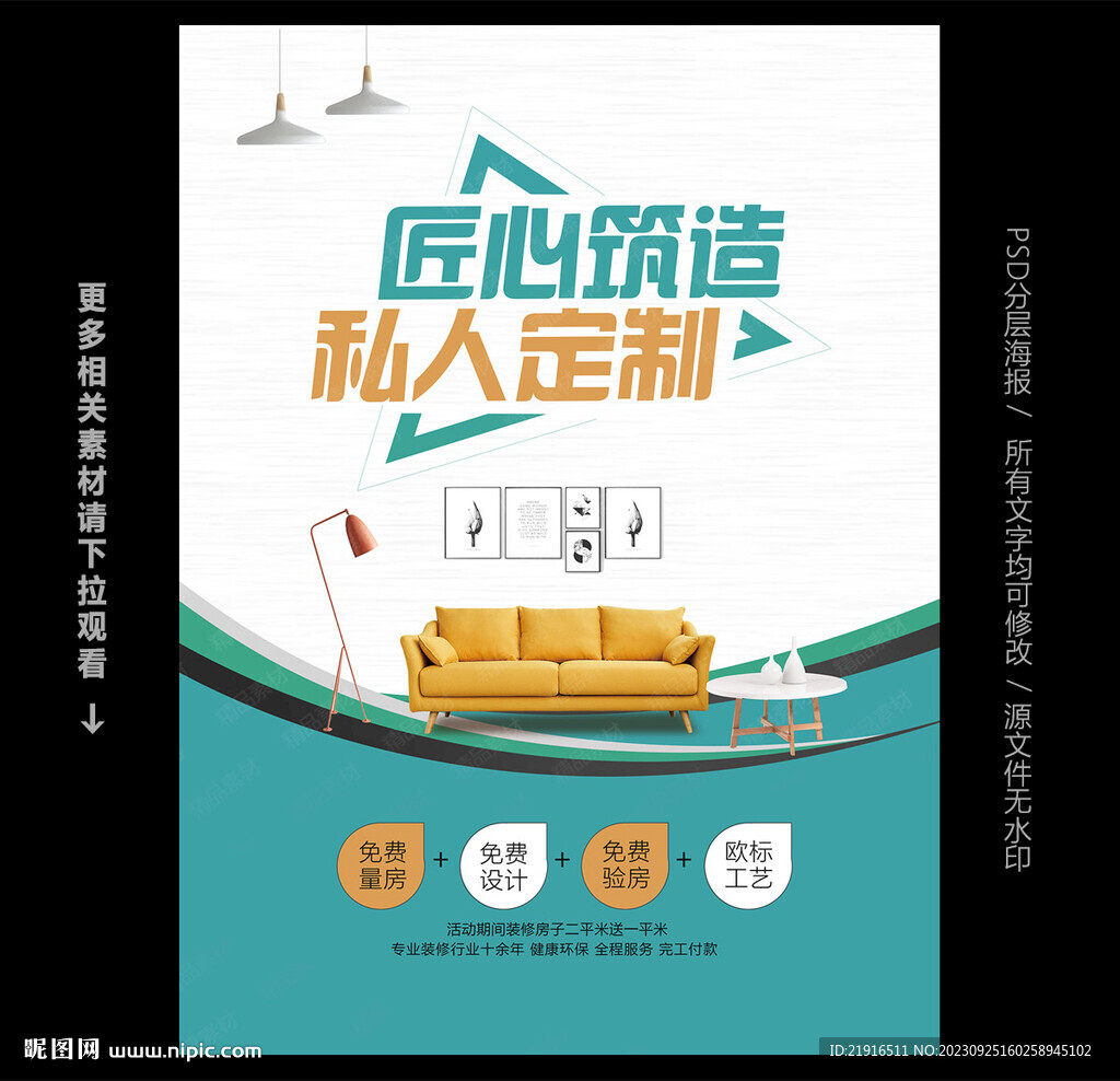 装修海报