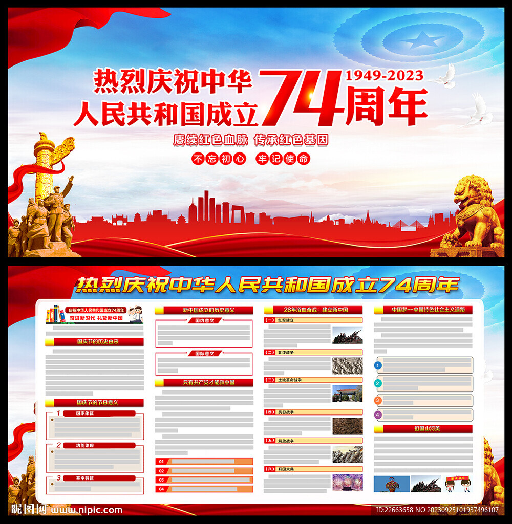 国庆74周年庆