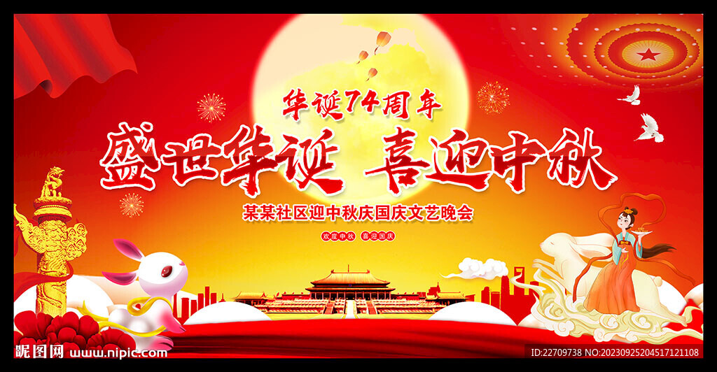 中秋节舞台背景