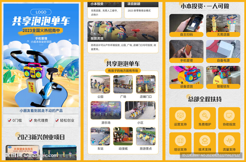 泡泡单车落地页