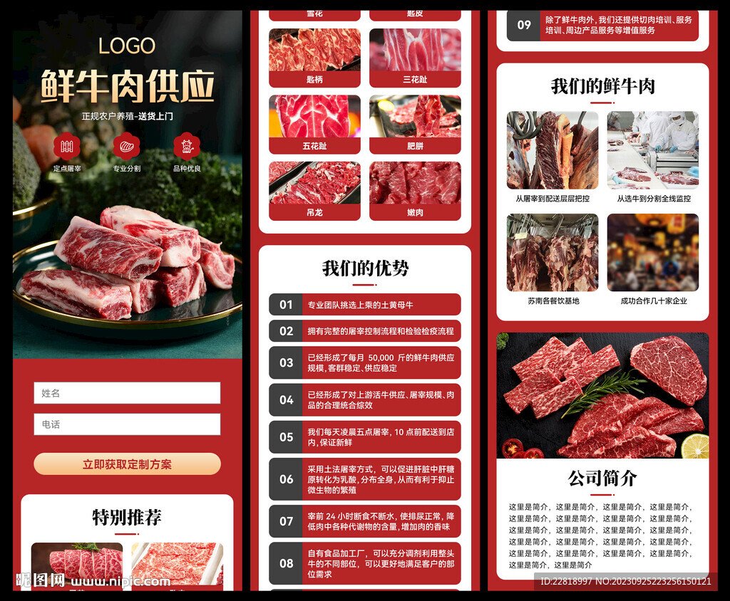 牛肉供应落地页