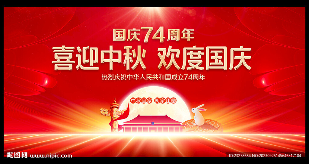 中秋国庆晚会舞台背景