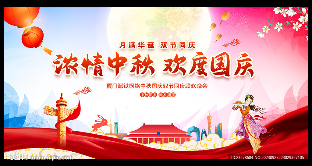 中秋节背景