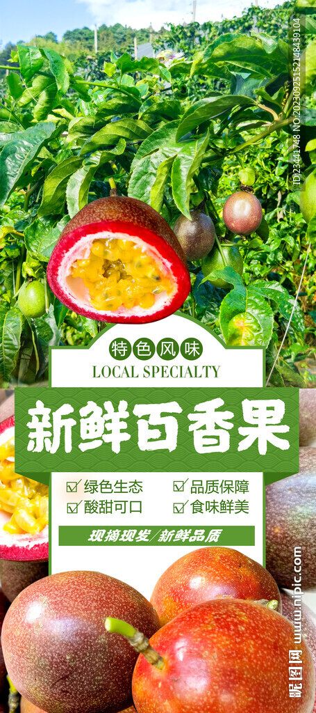百香果
