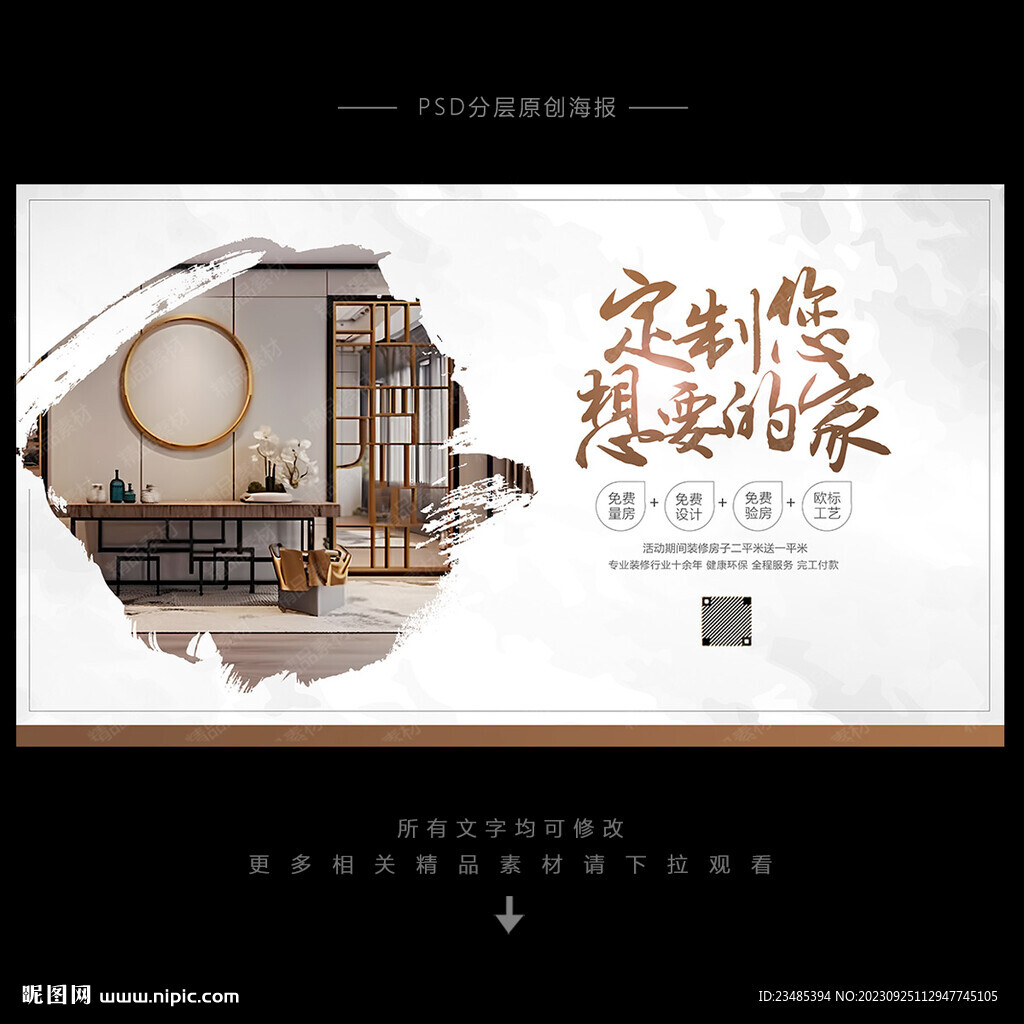 装修海报