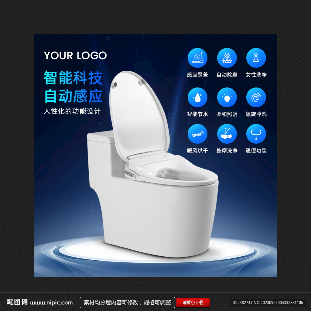 智能马桶主图 电子产品海报模版