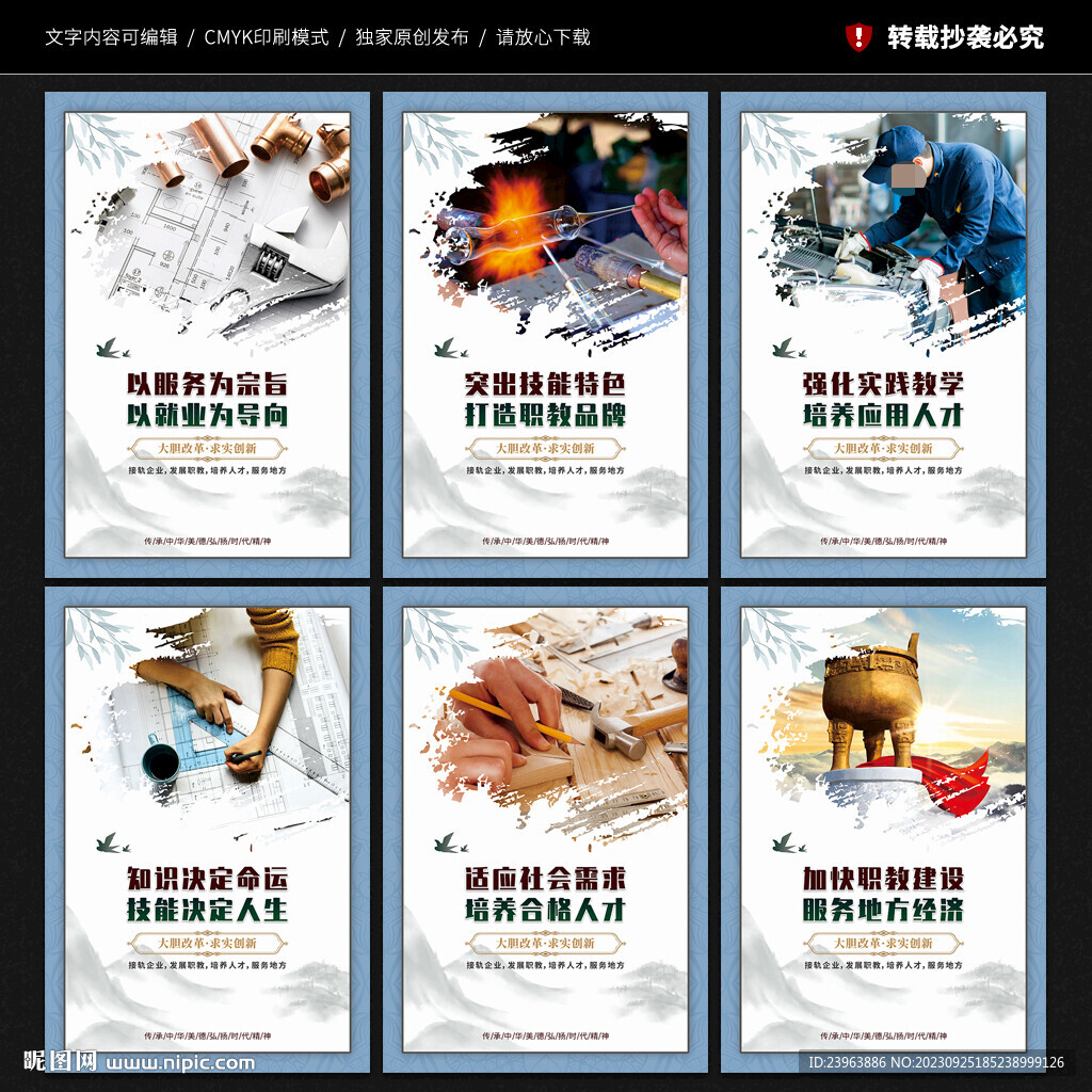 职教中心展板