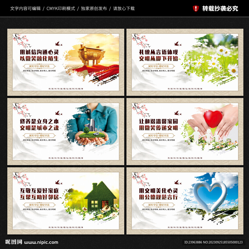创建文明城市 公益广告