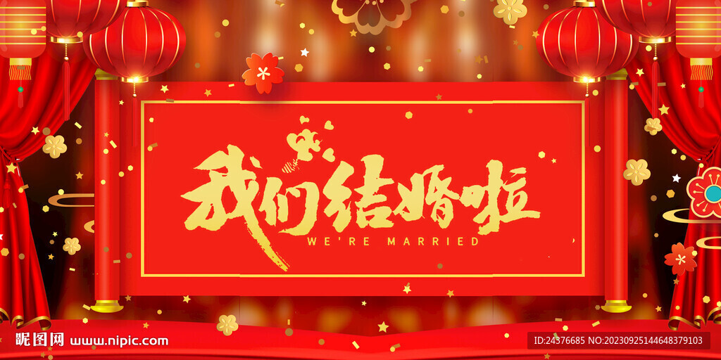 结婚