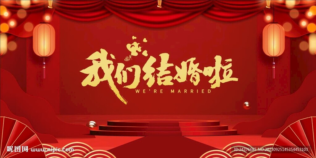 结婚