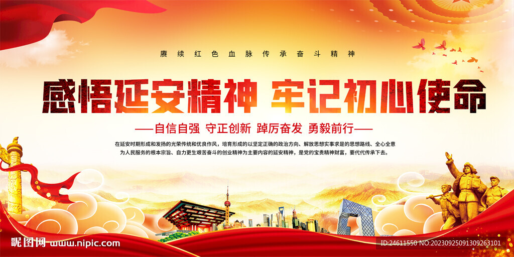 延安精神