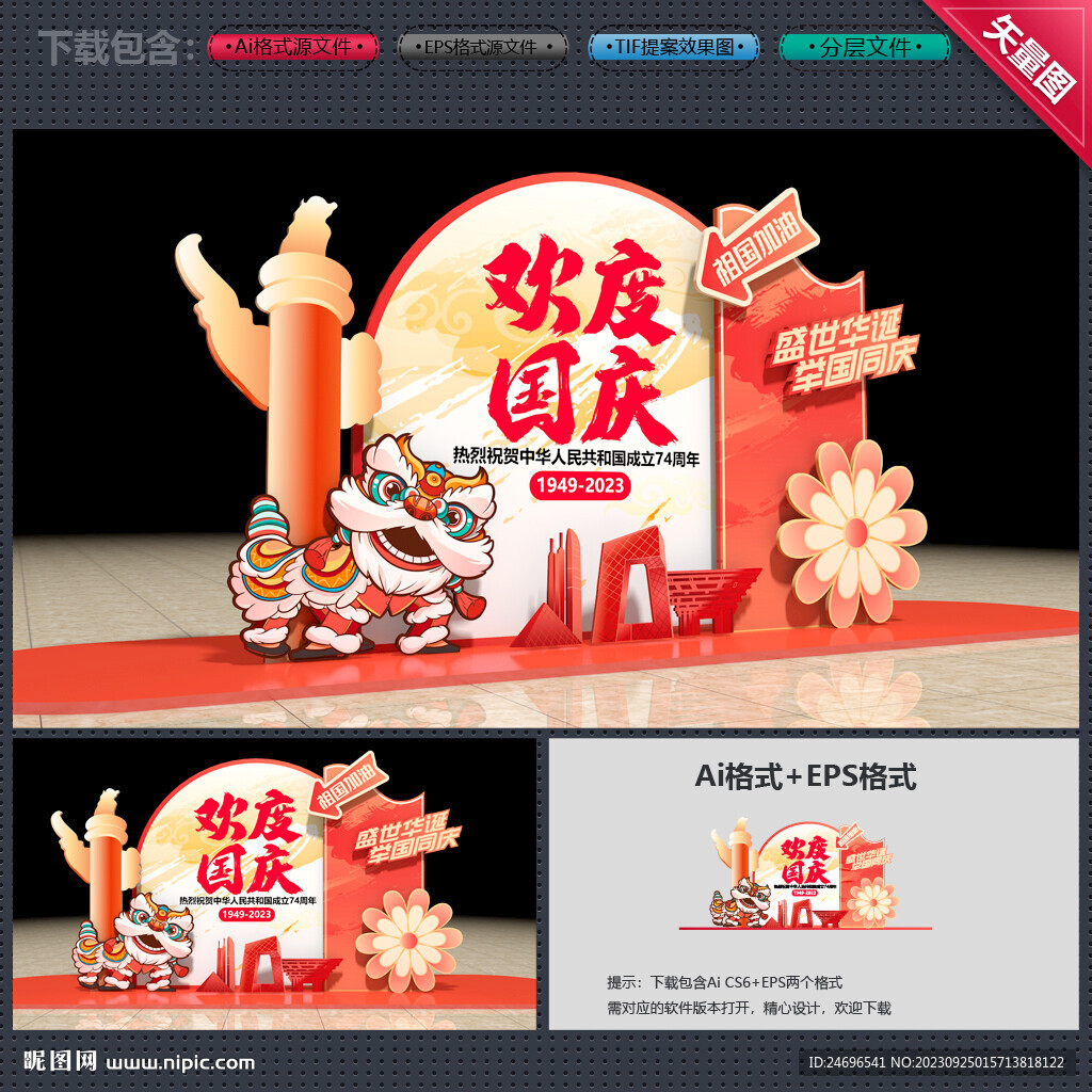 国庆美陈