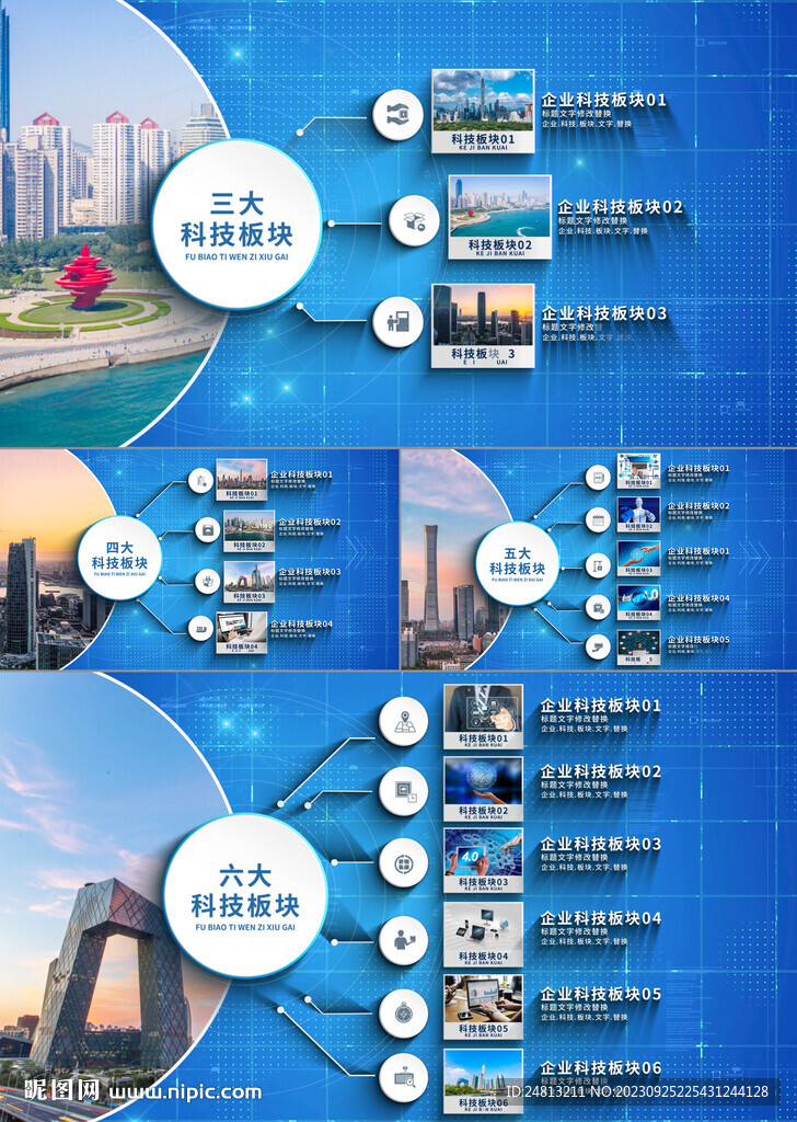 蓝色科技图文分支分类AE模板