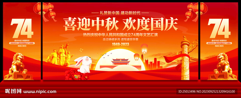 中秋国庆文艺汇演