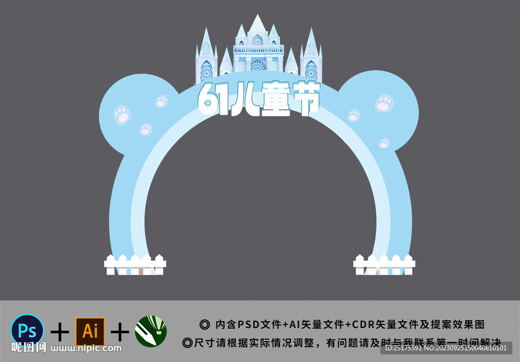 儿童节卡通拱门