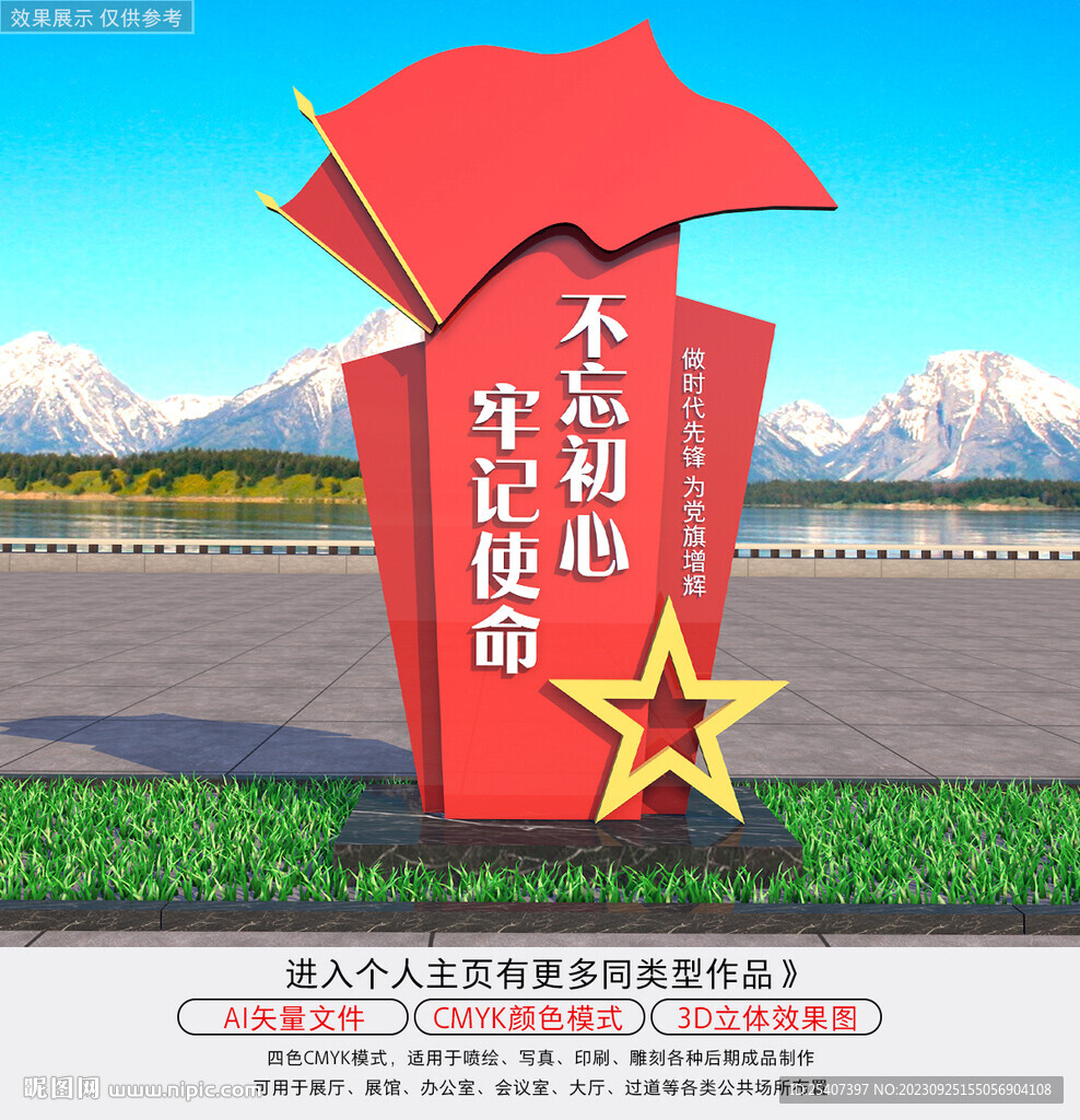不忘初心党建雕塑精神堡垒