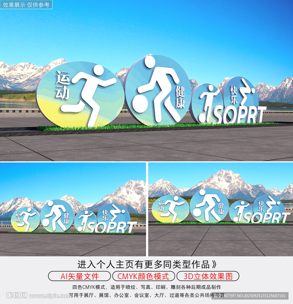 运动主题雕塑健康步道