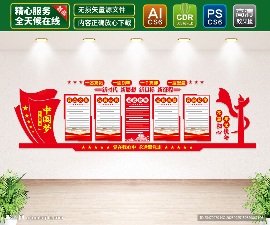 党建制度文化墙